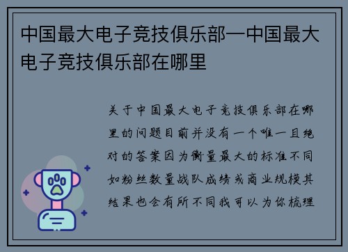 中国最大电子竞技俱乐部—中国最大电子竞技俱乐部在哪里