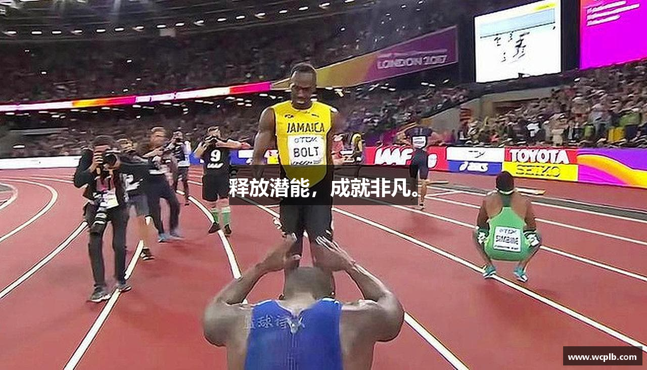 释放潜能，成就非凡。